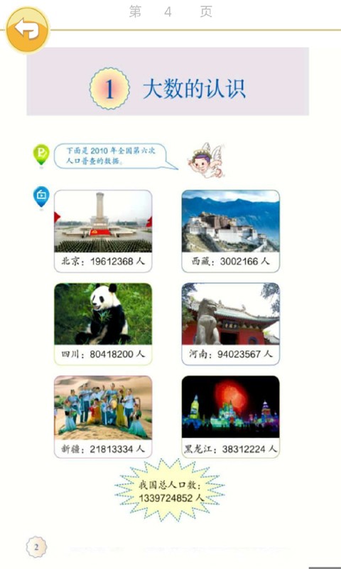 小学四年级数学-01