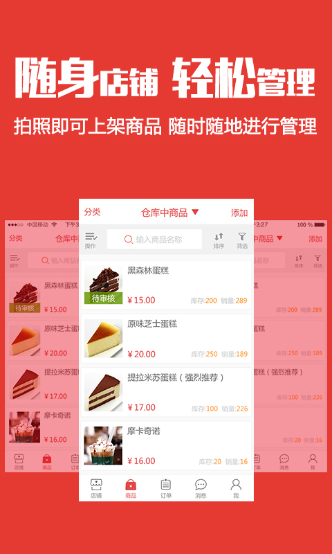 小店商家版-1