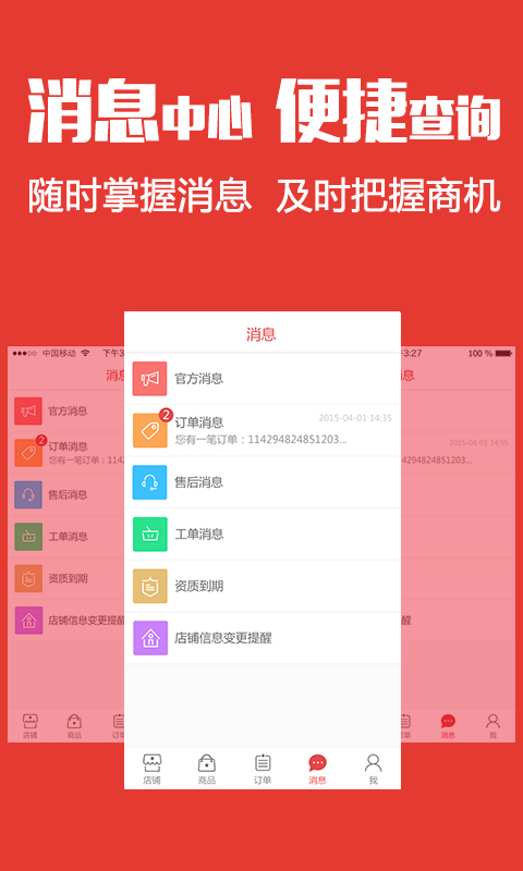 小店商家版-3