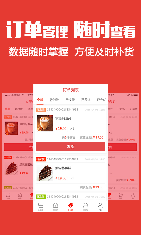 小店商家版-2