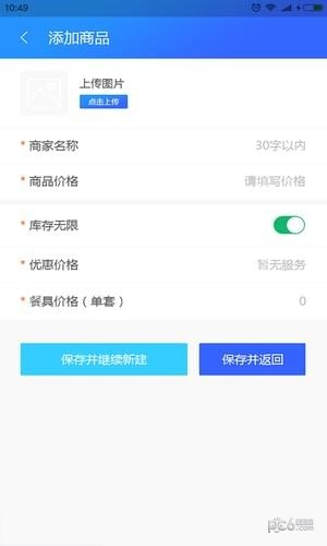 小马微联商家-2