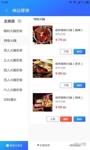 小马微联商家-3