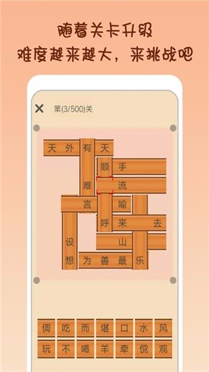小秀才挑战成语接龙-01