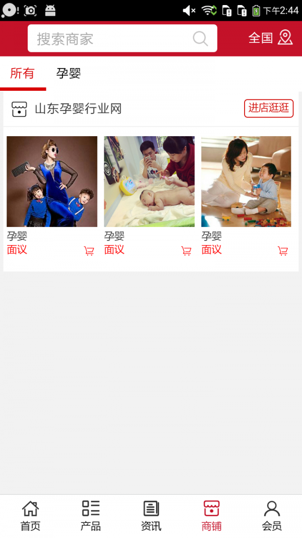 山东孕婴行业网-3