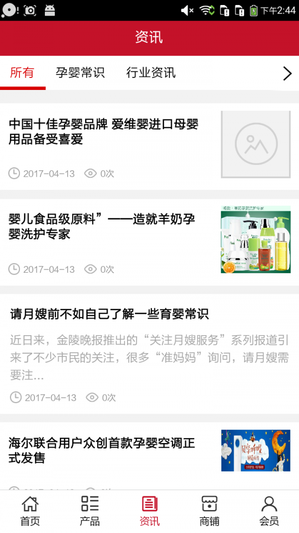 山东孕婴行业网-2