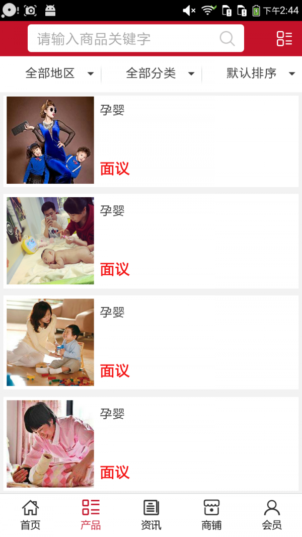 山东孕婴行业网-1