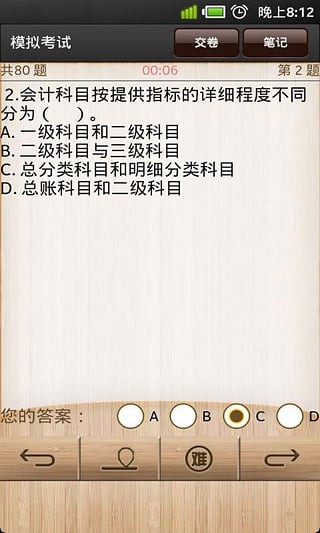 2016会计从业考试-4