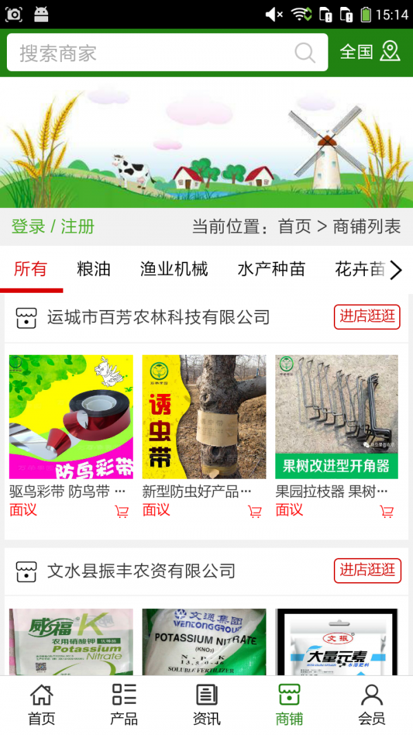 山西农业行业网-3
