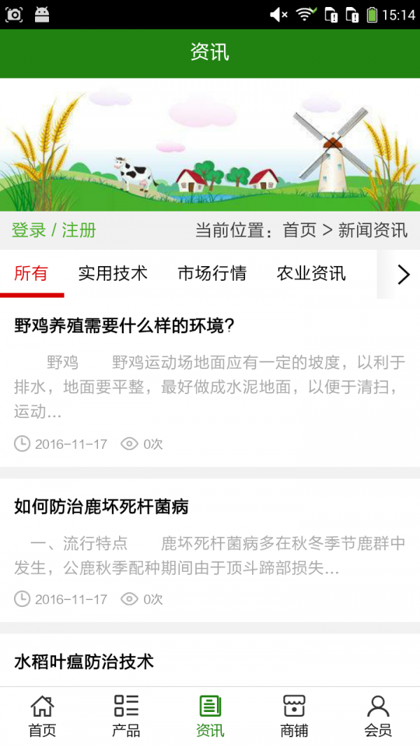 山西农业行业网-2
