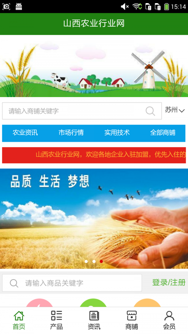 山西农业行业网-0