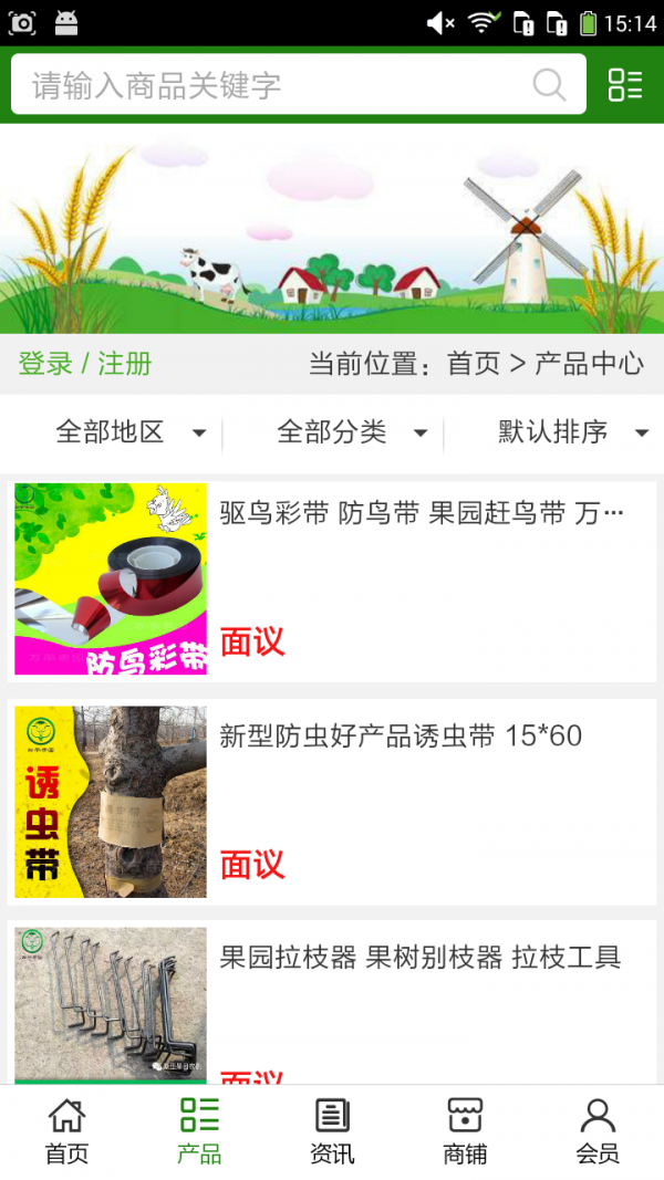 山西农业行业网-1