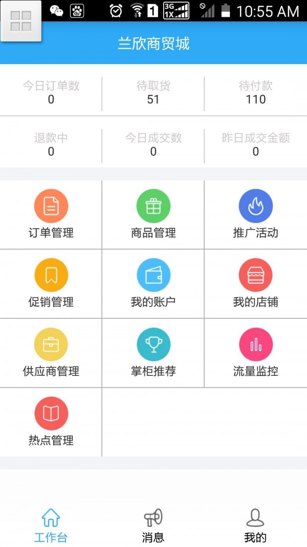 店商汇商家版-0