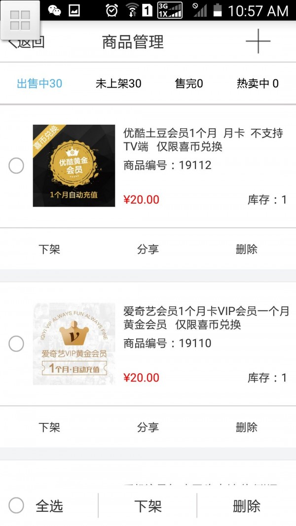店商汇商家版-4