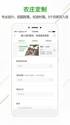 庄家共享农庄-01