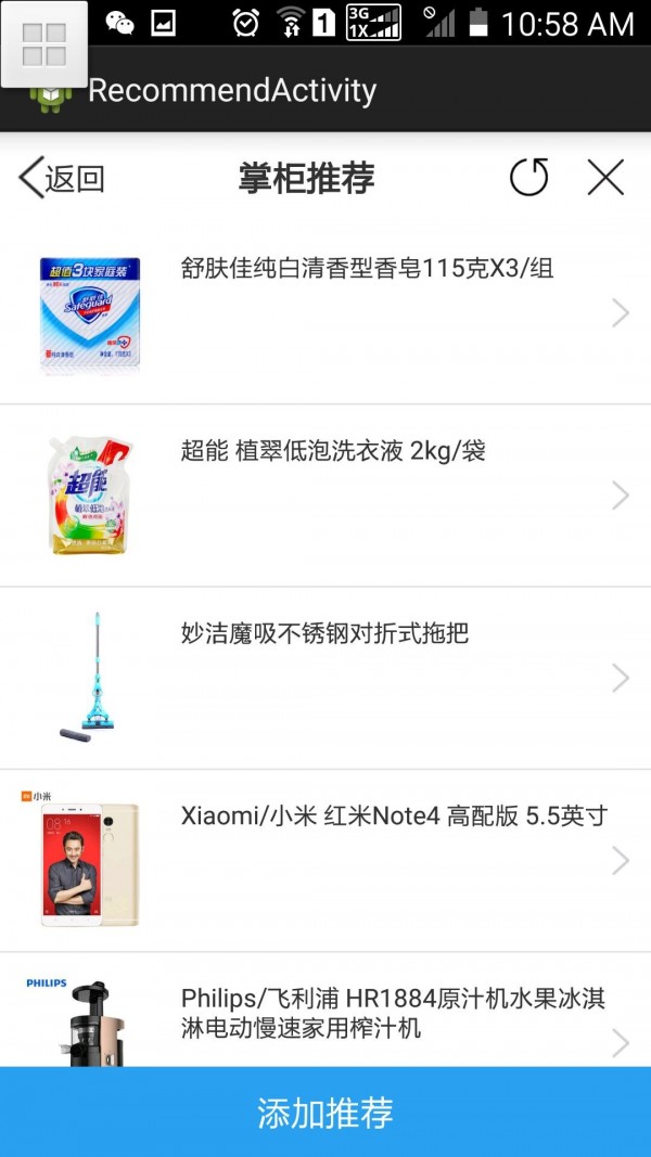 店商汇商家版-5