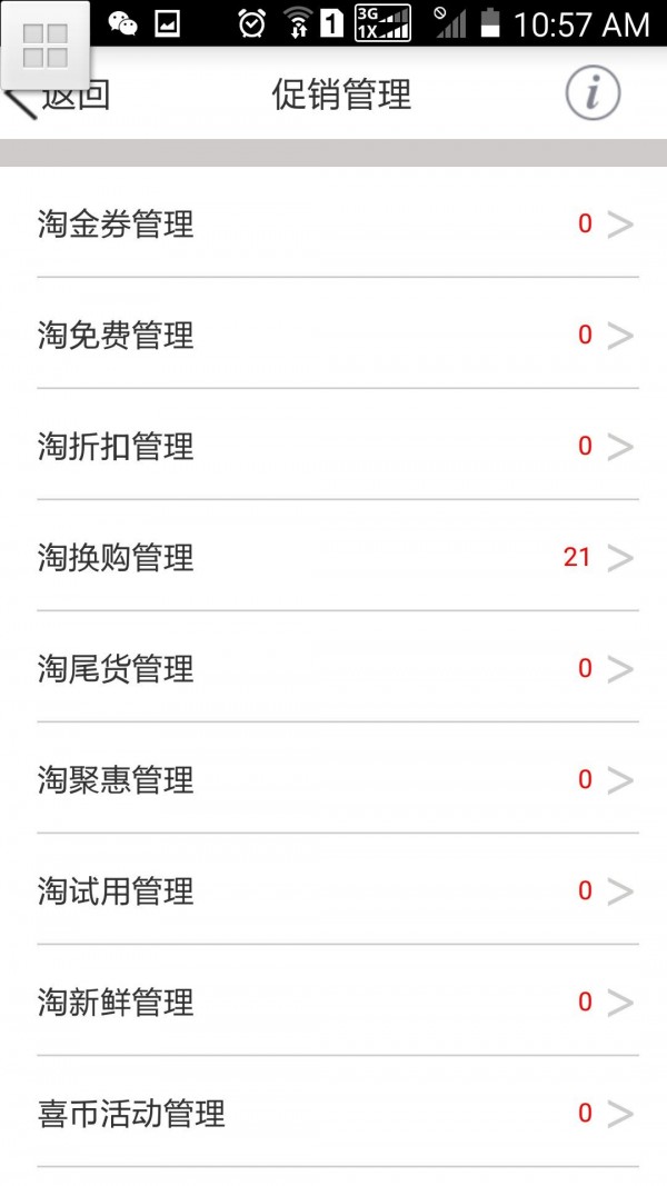 店商汇商家版-2