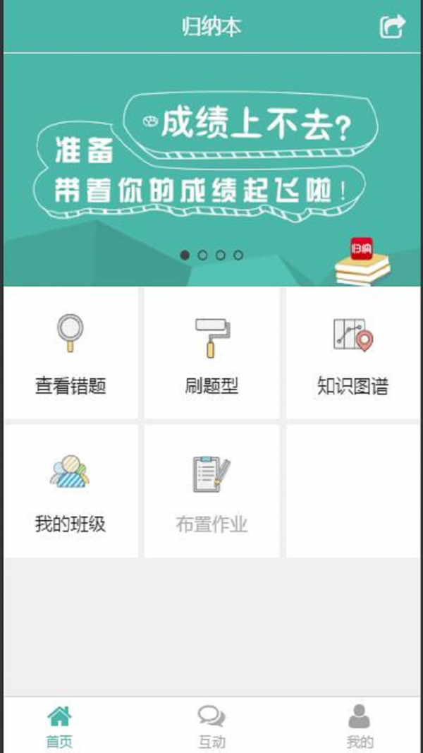归纳本教师端-01