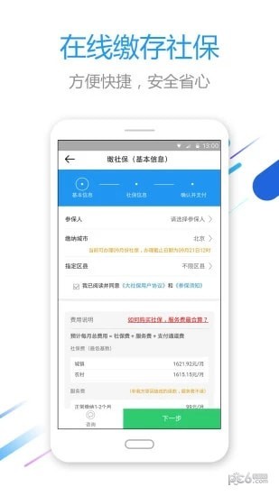 快查公积金-2