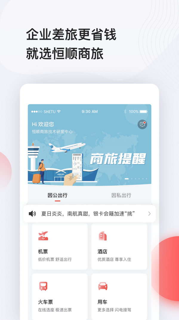 恒顺商旅-0