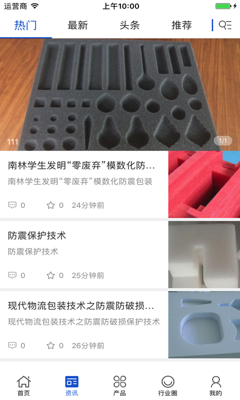 恒泓防震包装-01