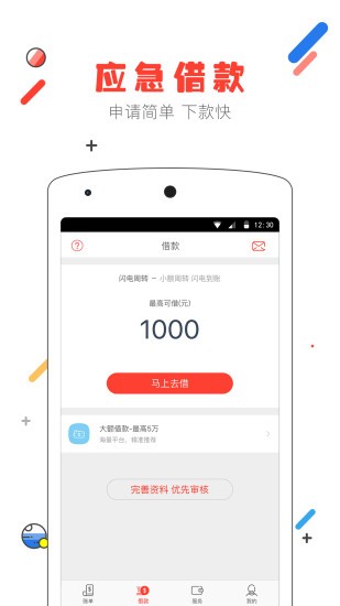 惠分期-2