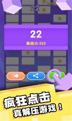 拇指点点消-2