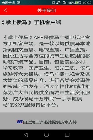 掌上侯马-0