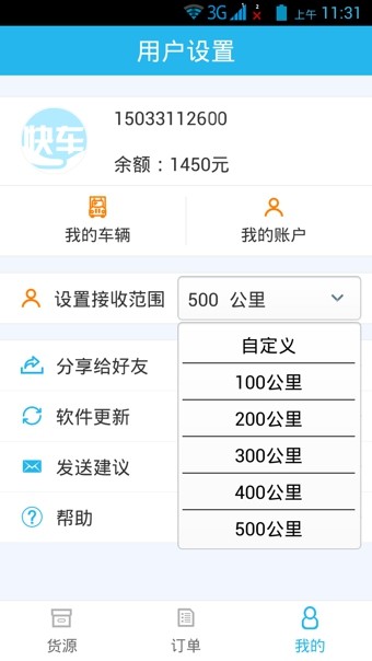 掌上快车司机端-0