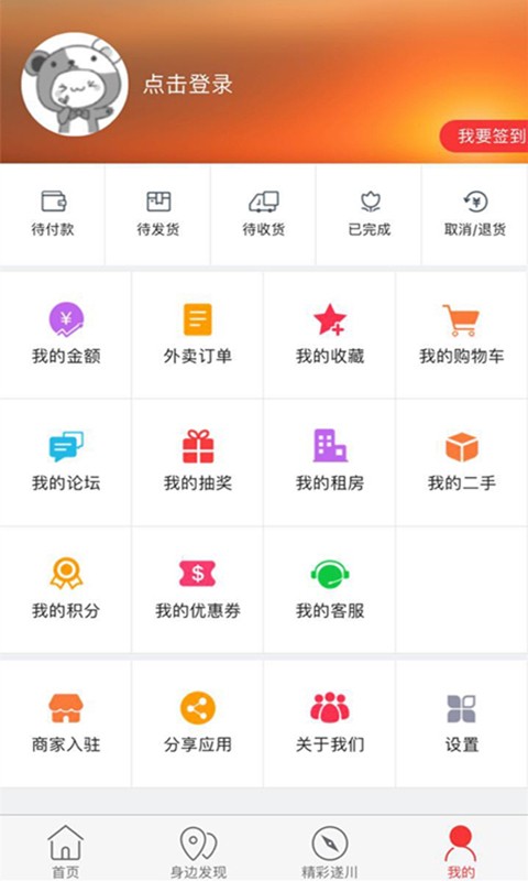 掌上遂川-2