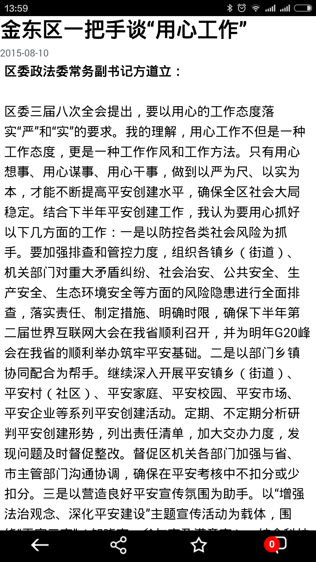 掌上金东-2