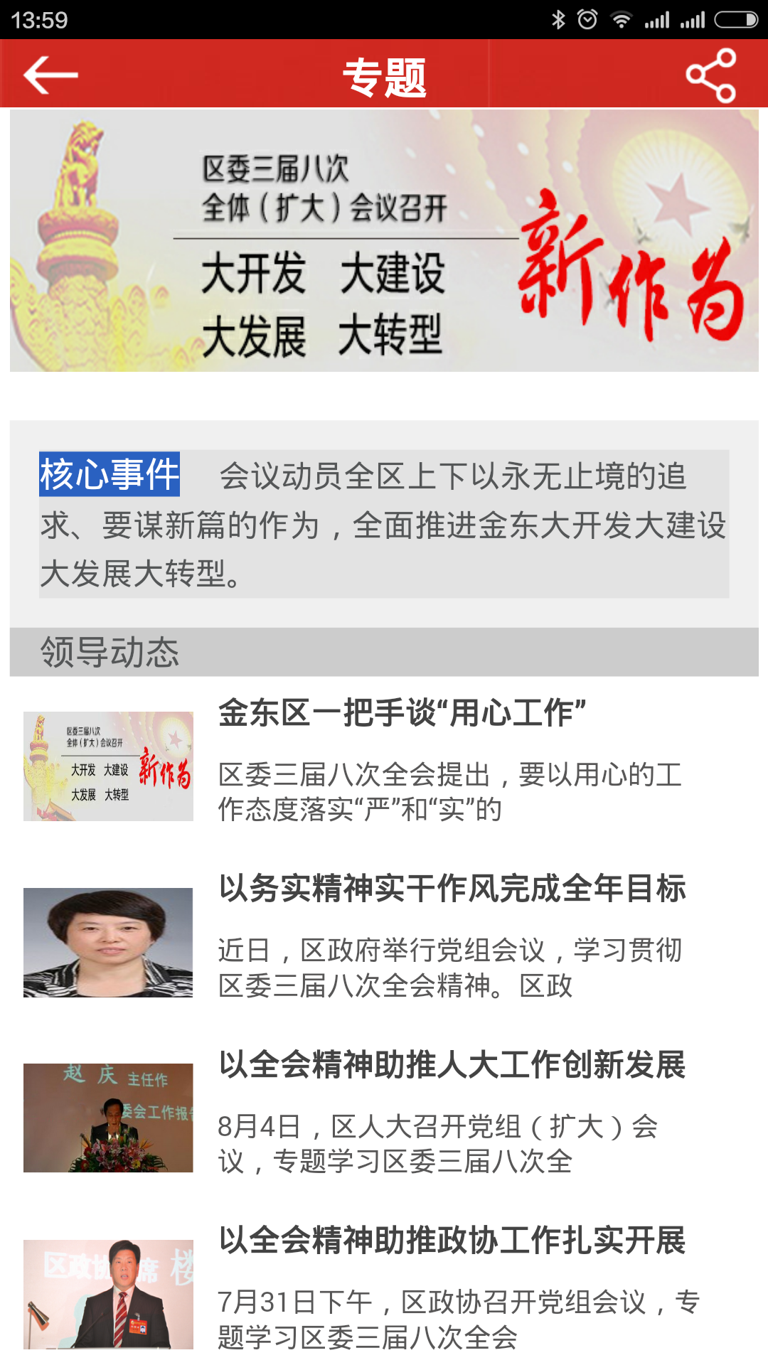 掌上金东-1