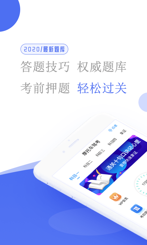 摩托车驾考-01