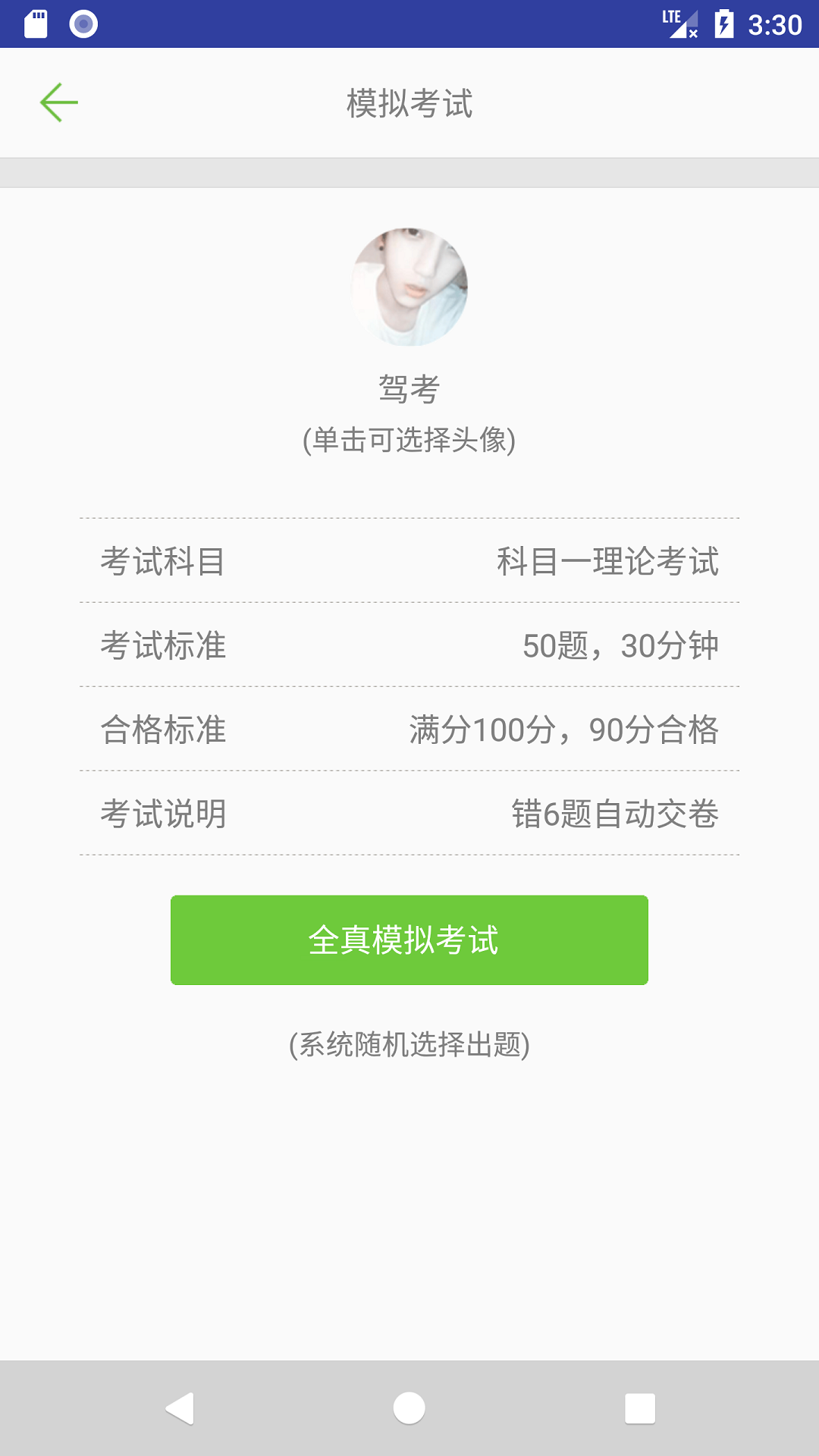 摩托车驾照考试题库-01