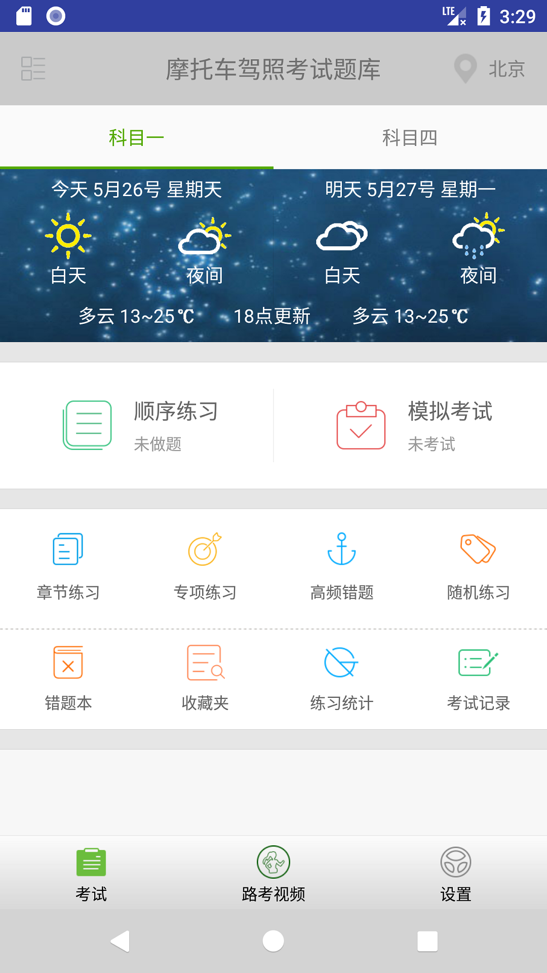 摩托车驾照考试题库-01