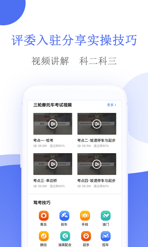 摩托车驾考-01