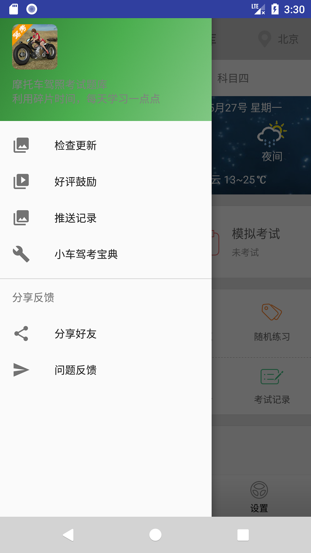 摩托车驾照考试题库-01