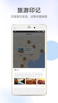 有品位旅游-2