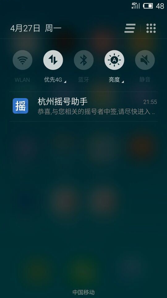 杭州摇号助手-4