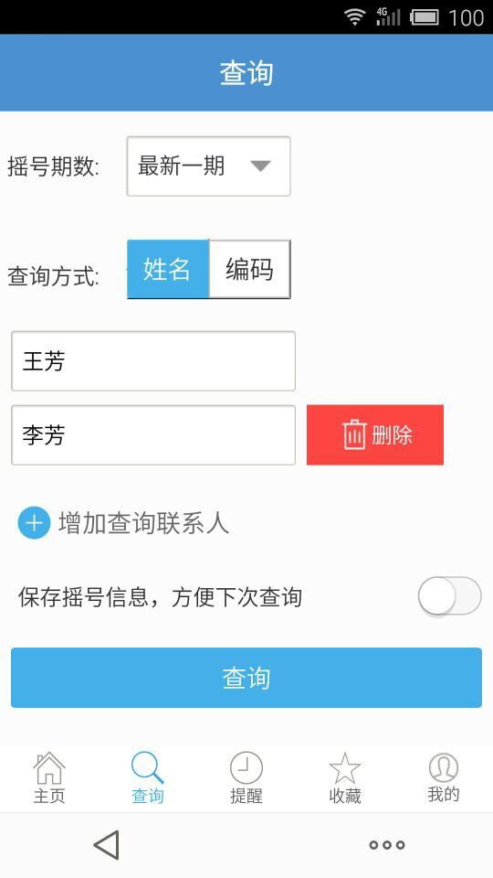 杭州摇号助手-1