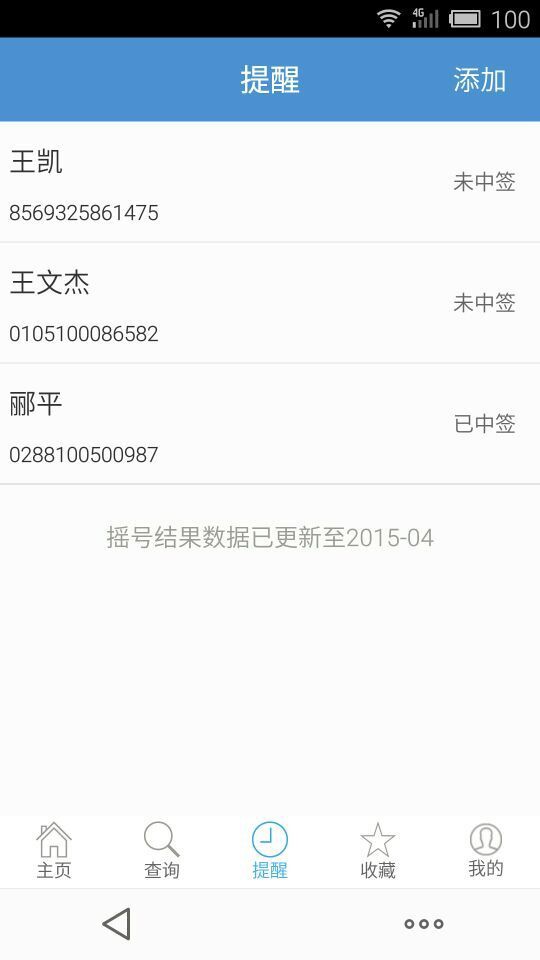杭州摇号助手-3