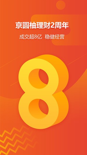 京圆柚理财-0