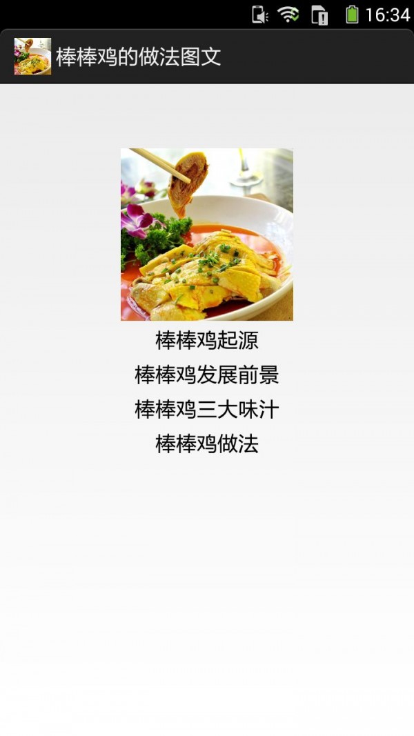 棒棒鸡的做法图文-0