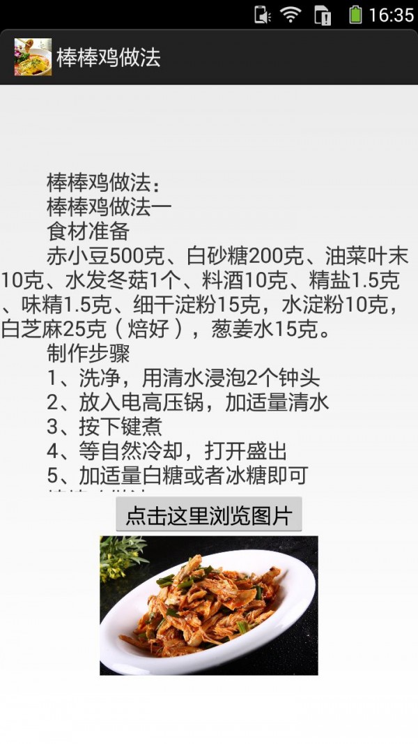 棒棒鸡的做法图文-3
