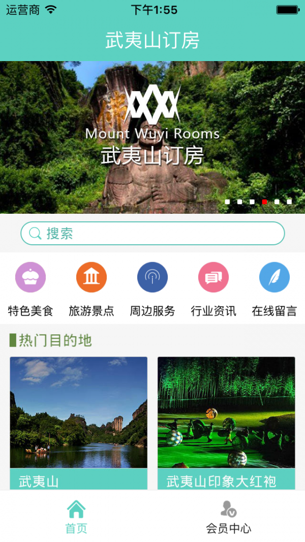 武夷山订房-01