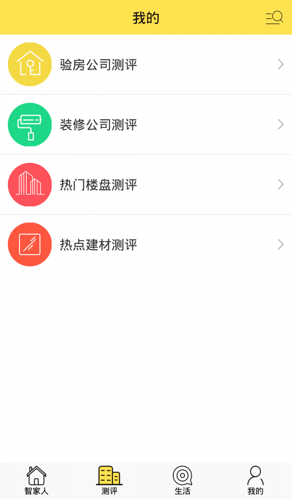 正霆智家人-2