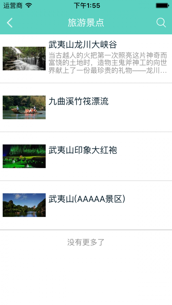 武夷山订房-01