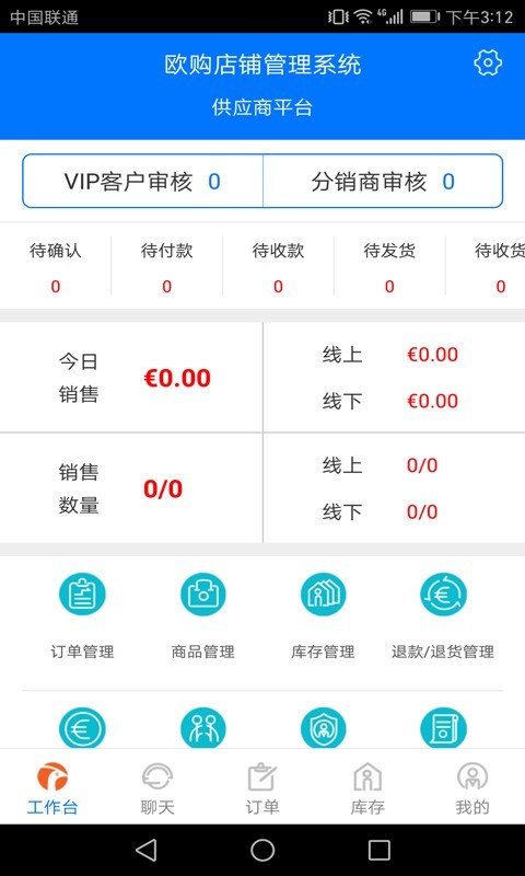 欧购店铺管理-0