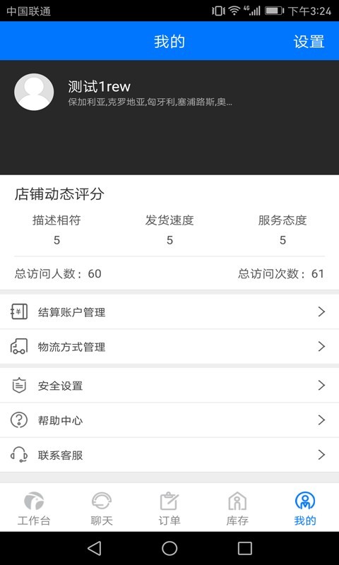 欧购店铺管理-4