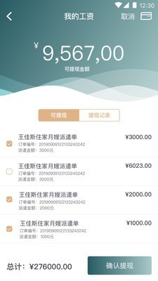 悦母婴护理师-01