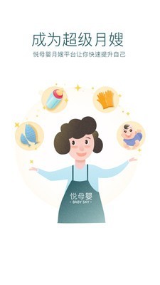 悦母婴护理师-01